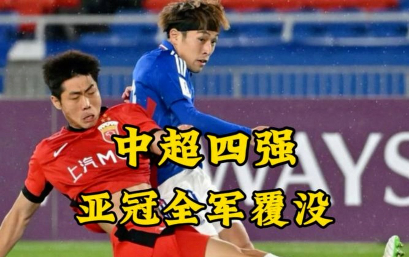 中超外援伤愈归队，球队士气大增冲击亚冠的简单介绍