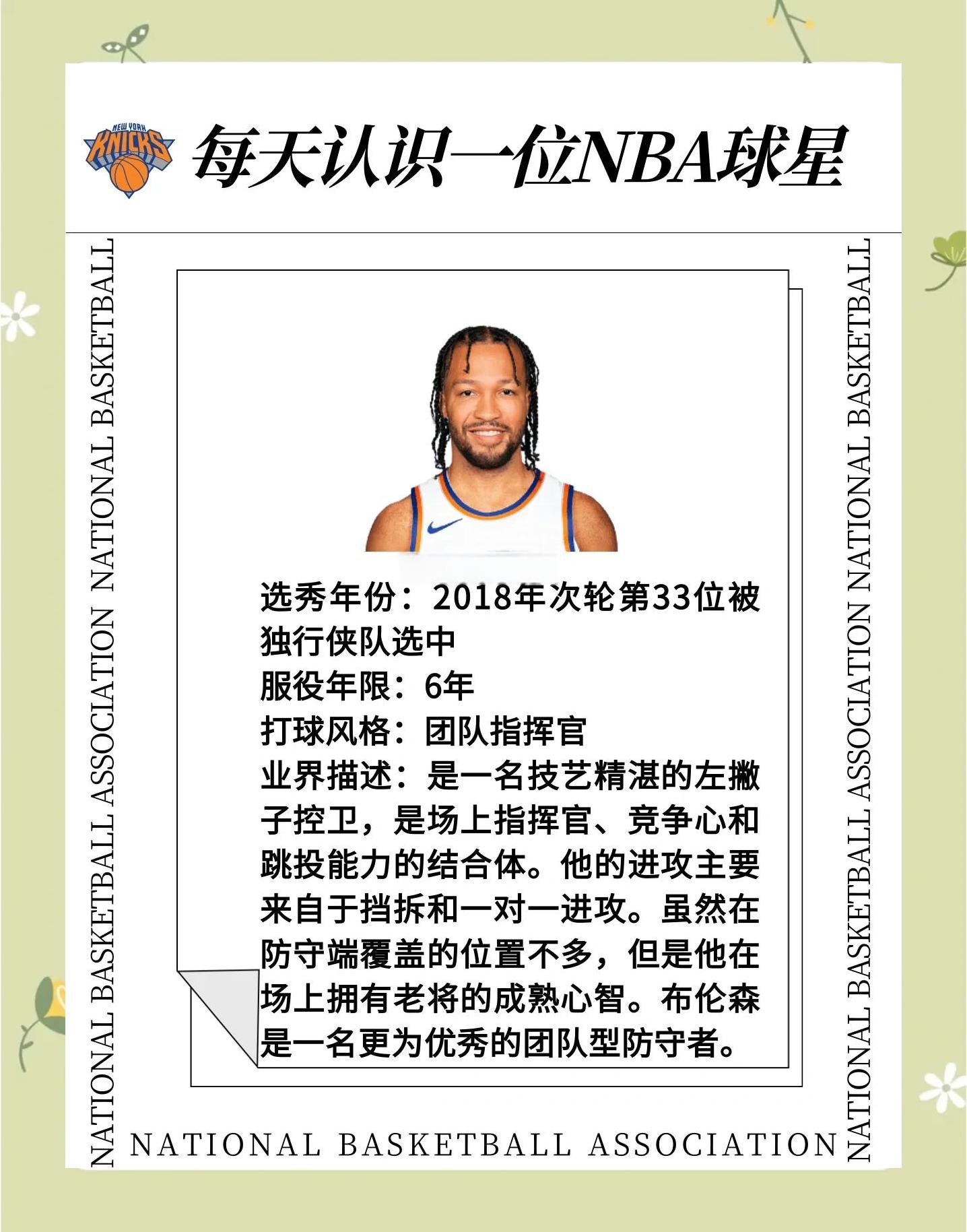 篮球解说达人讲述背后故事