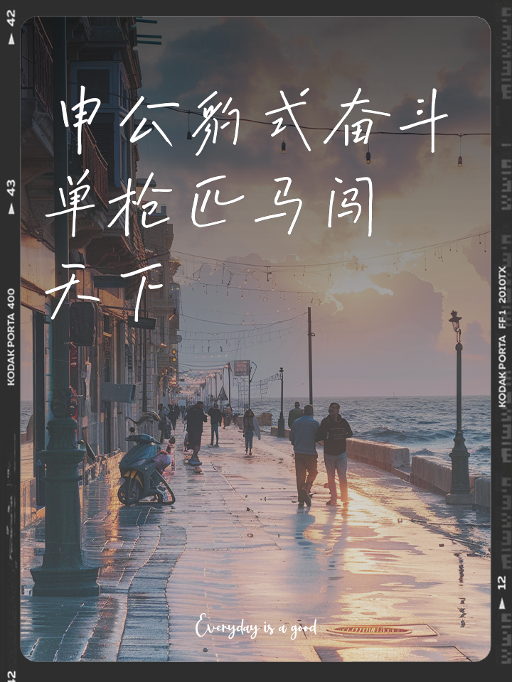 力争上游：背水一战，拼尽全力！的简单介绍