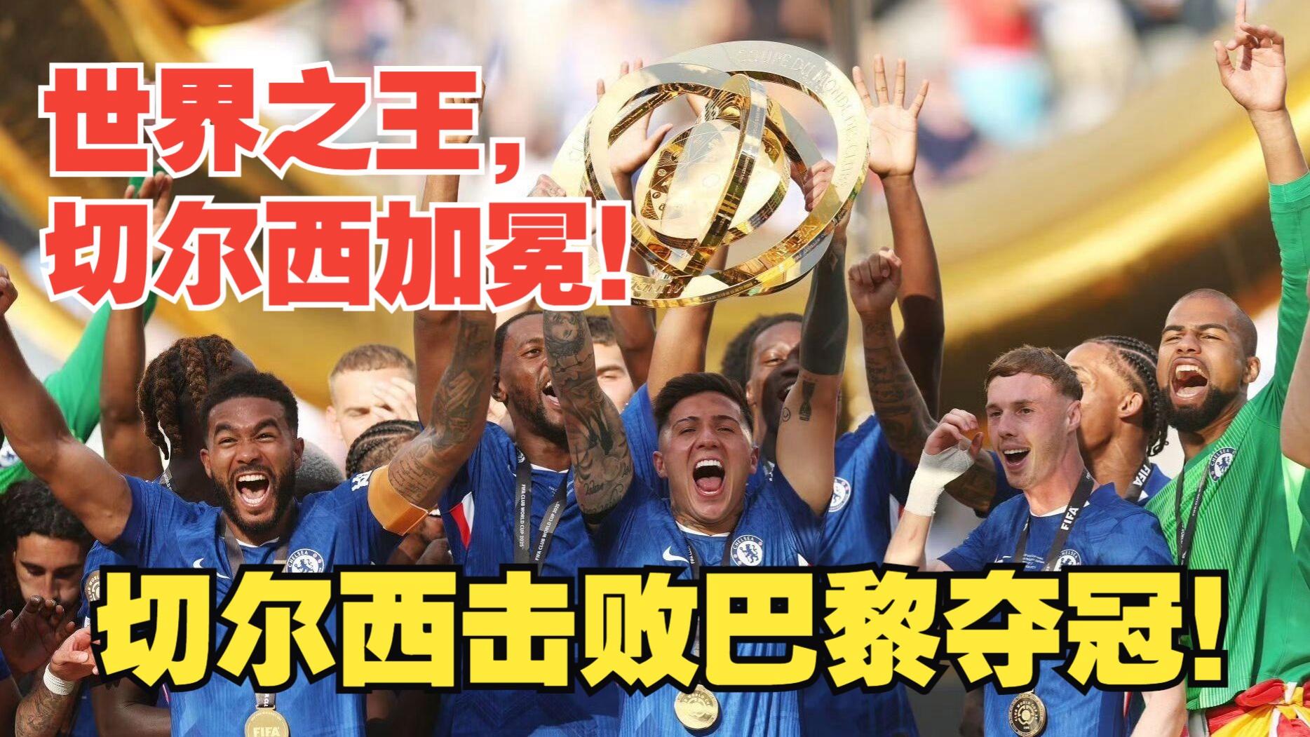 切尔西完胜乌克兰，阿圭罗扛起全队